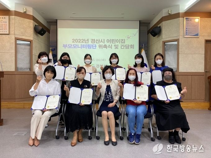 경산시- 2022년 경산시 어린이집「부모모니터링단」위촉식 및 간담회 개최(기념촬영)
