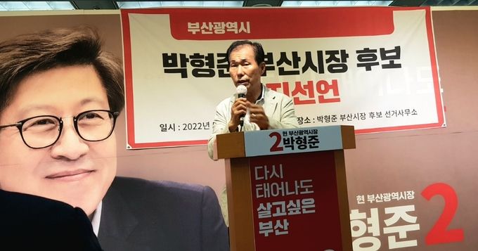 박형준 시장 후보 지역총괄본부장 김영철