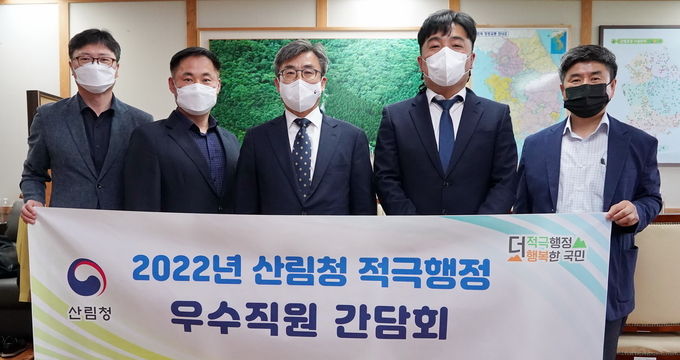 2022년 산림청 적극행정 우수직원 간담회