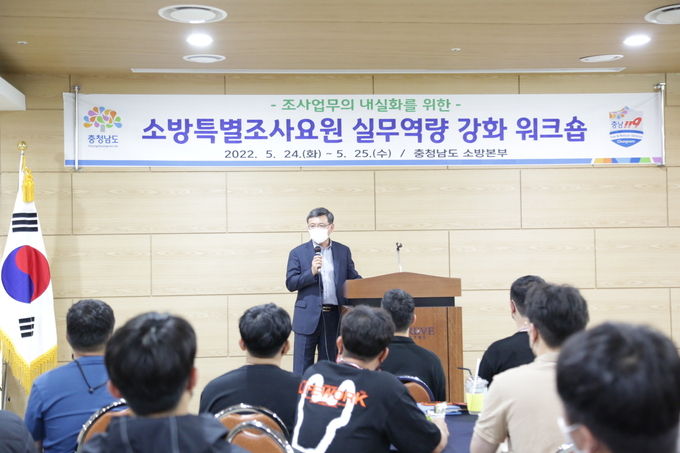 김연상 소방본부장(사진 가운데)이 24일 소방특별조사요원들을 대상으로 특별강연을 하는 모습