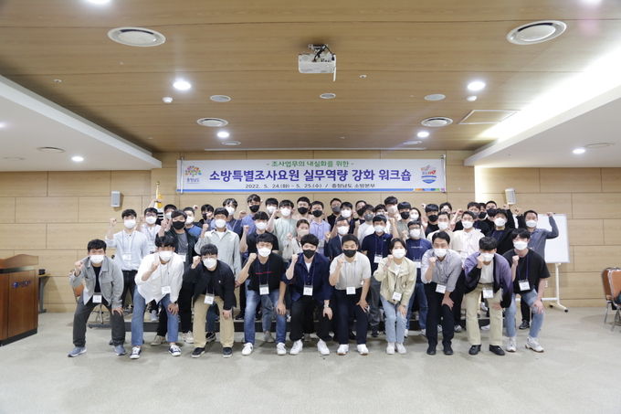 24일 보령에서 개최된 소방특별조사요원 특별교육 참가자들의 단체 사진