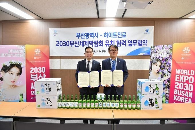 부산시-하이트진로, ‘2030부산세계박람회 국내외 유치홍보 및 범시민 유치 열기 확산을 위한 업무협약’ 사진