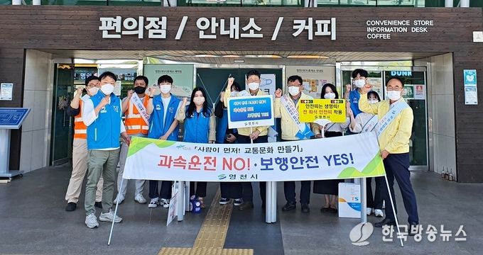 영천시) 가정의 달 교통안전 합동 캠페인 사진