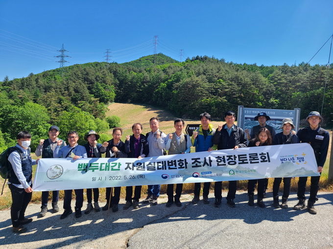 백두대간 자원실태변화 조사 현장토론회