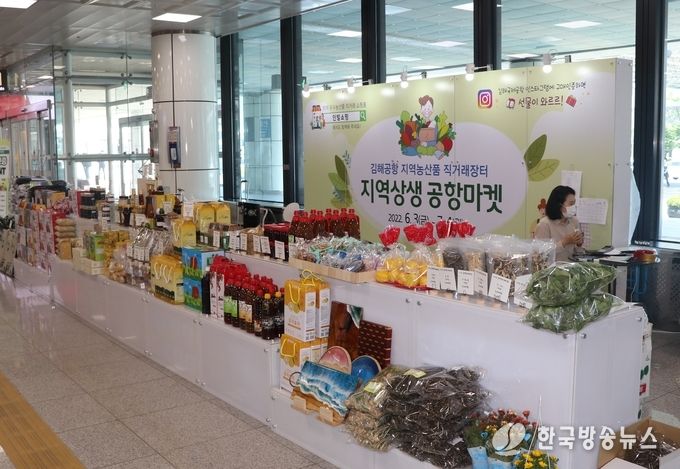 지역상생공항마켓