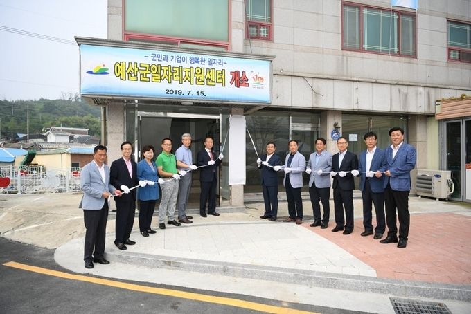 일자리지원센터 개소식