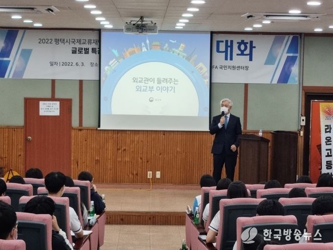 평택시국제교류재단 외교관과의 대화를 주제로 글로벌 특강 진행