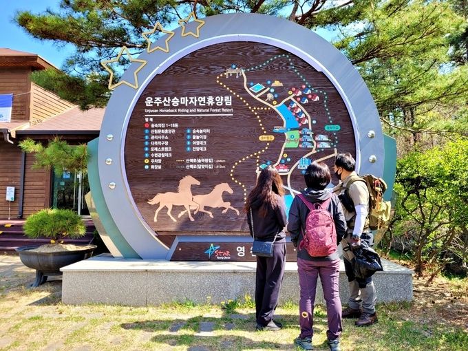 영천시) 운주산 승마자연휴양림 숲길 등산지도 프로그램 사진