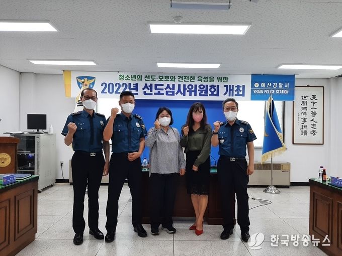 2022년 제2차 예산경찰서 선도심사위원회 개최