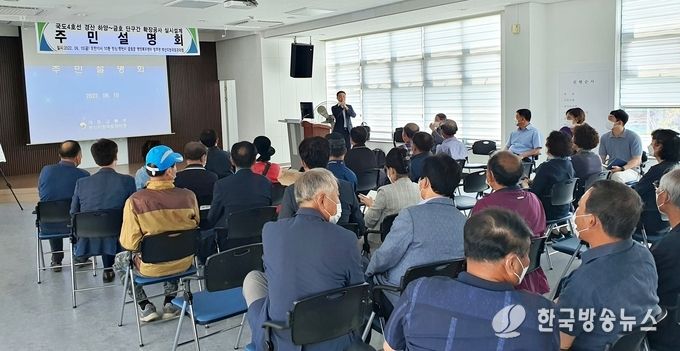 영천시) '국도 4호선 경산 하양~금호 단구간 확장 공사' 주민설명회