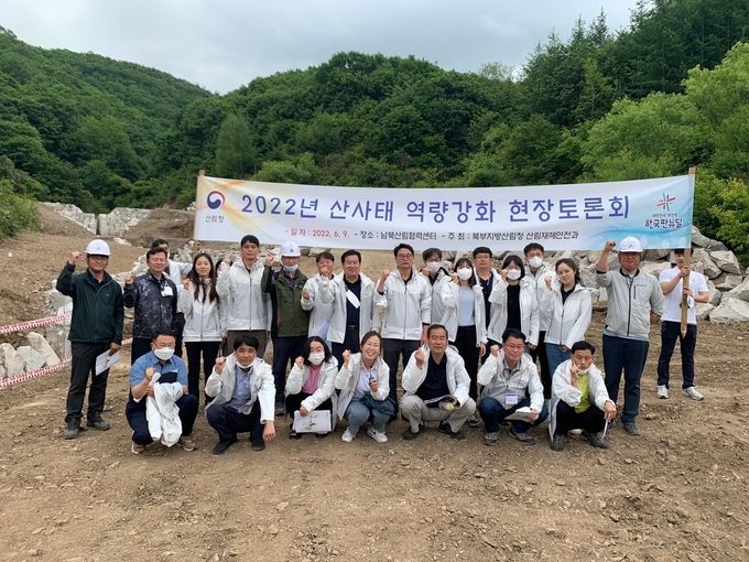 북부지방산림청, 산림재해 예방을 위한 현장토론회 실시
