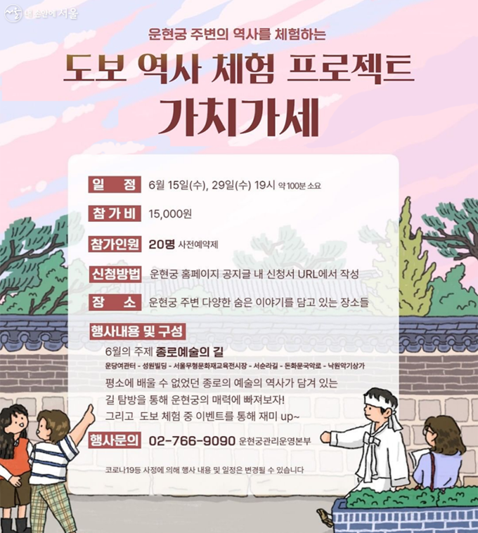 도보 역사 체험 프로젝트 가치가세
