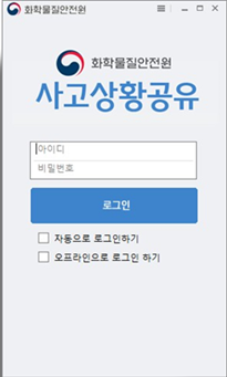 사고상황공유앱 로그인 화면