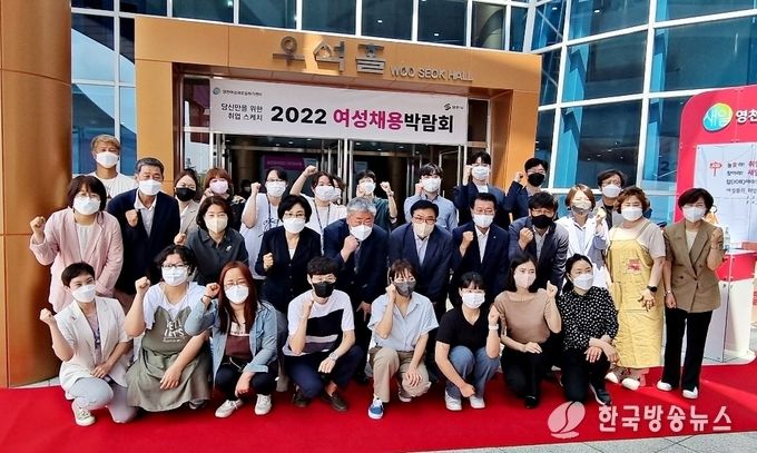 영천시) 2022년 여성 채용박람회