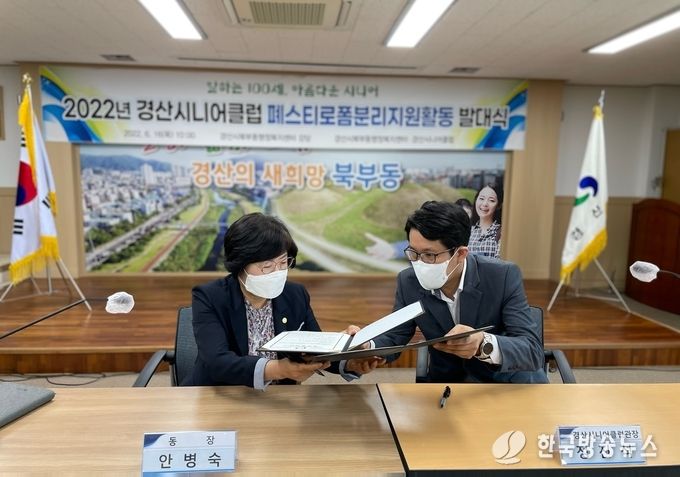 경산시- 북부동, 경산시니어클럽과 업무협약체결