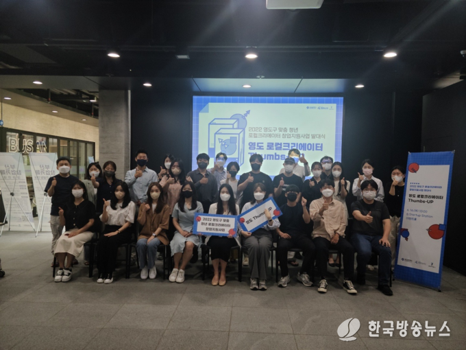2022 영도구 맞춤 청년 로컬크리에이터 창업지원사업 발대식
