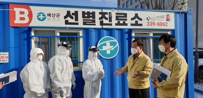황선봉 예산군수가 군민 건강 최우선을 위한 2021년 새해 첫 행보로 선별진료소를 방문한 모습