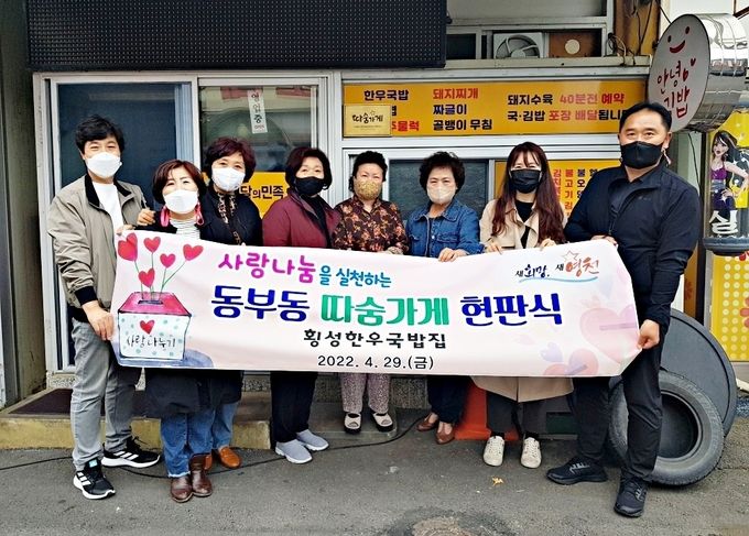 영천시) 동부동 신규 따숨가게 현판 전달식(횡성한우국밥) 사진