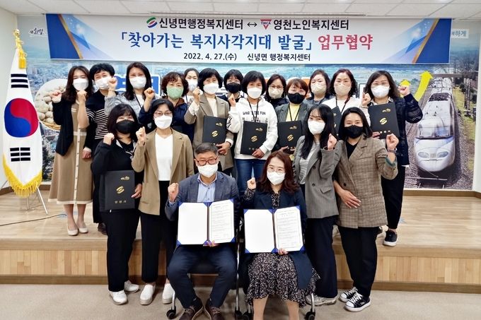영천시 신녕면-영천노인복지센터 찾아가는 복지사각지대 발굴 업무협약 사진-2022.4.27.