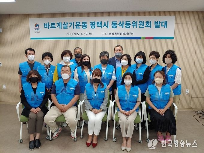 바르게살기운동_평택시동삭동위원회_발대식