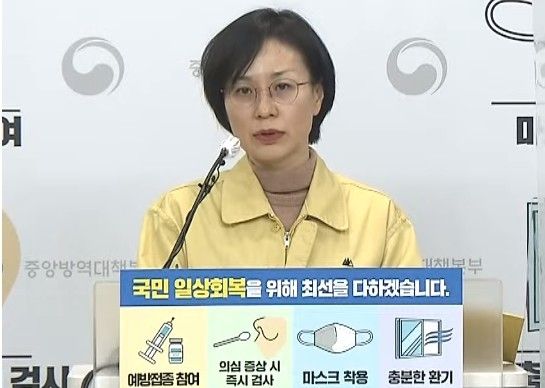 임숙영 중앙방역대책본부 상황총괄단장