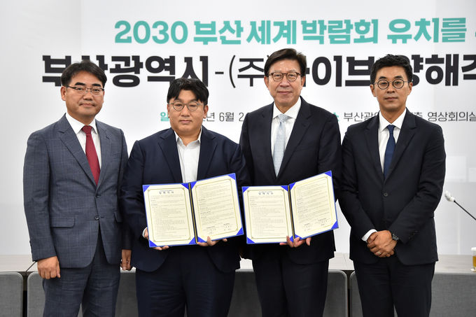 부산시 - 방탄소년단 소속사 ㈜하이브, 2030부산세계박람회 유치 협력 MOU 체결