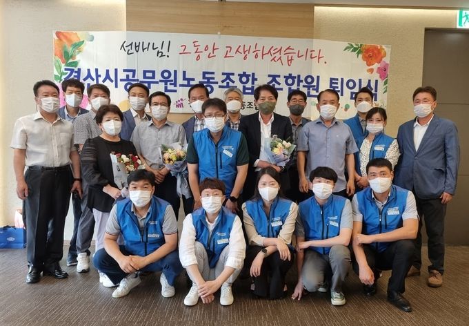 경산시- 경산시공무원노동조합, 조합원 퇴임식 개최