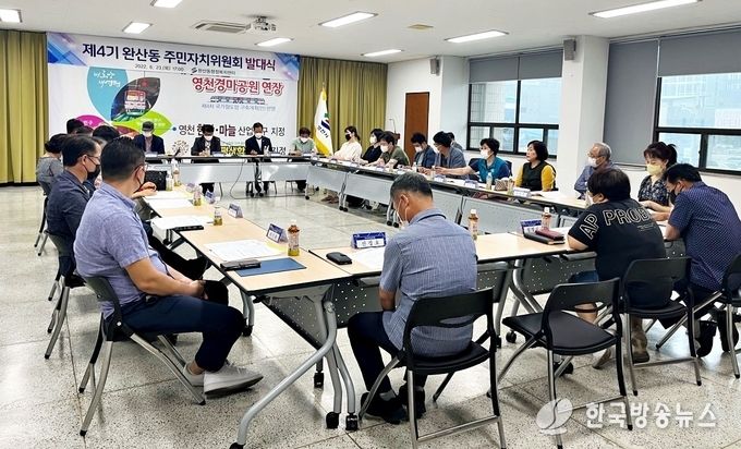 영천시) 제4기 완산동 주민자치위원회 발대식 사진