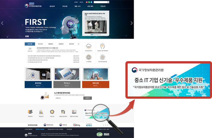 중소 정보기술(IT)기업 신기술·우수제품 지원 신청 누리집