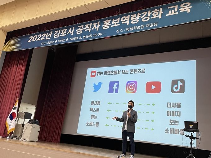 2022년김포시홍보역량강화교육_경기도 장학사 김차명