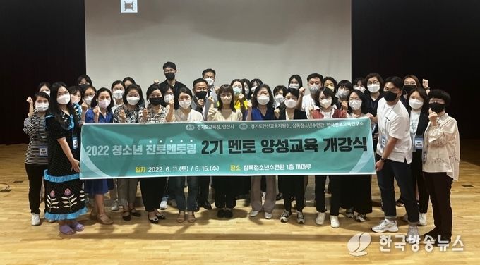 안산시, 2022년 청소년 진로 멘토링 2기 멘토 양성교육 개강