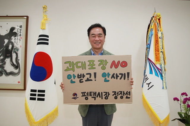 정장선 평택시장 과대포장 선물 안받고 안사기 챌린지 동참
