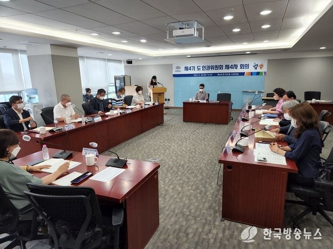 도_인권위_하반기_인권정책_방향_모색