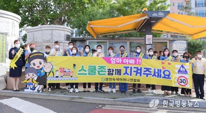 영천시-녹색어머니회, 등굣길 교통안전 캠페인