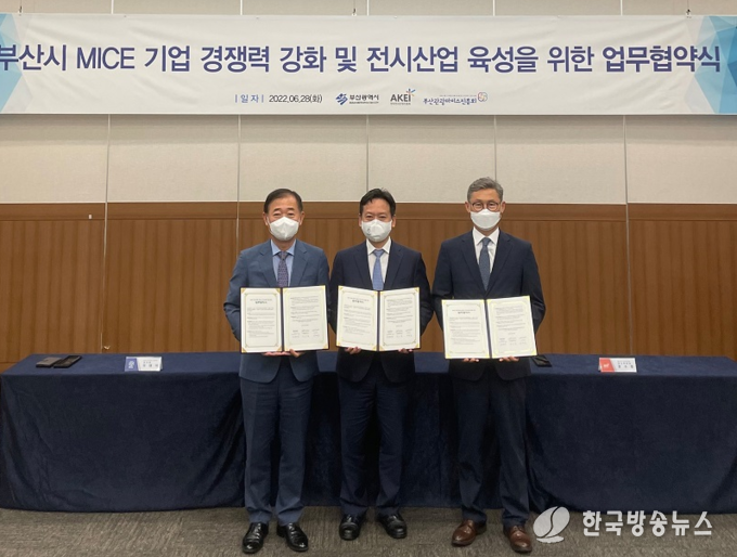 부산시 마이스기업 경쟁력 강화 및 전시산업 육성을 위한 업무협약식