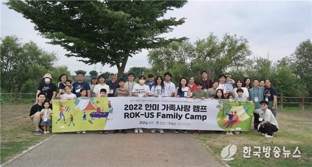 평택시국제교류재단 「한미 가족사랑 캠프」 행사 추진