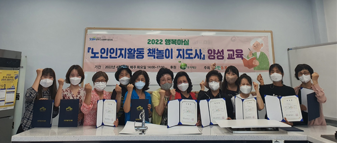 새뜰마을 주민돌봄센터 노인인지활동 책놀이 지도사 3급 수료식 마쳐