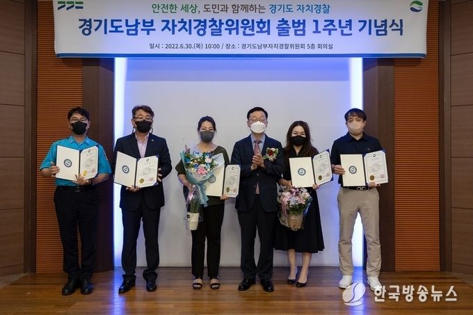경기남부자치경찰위원회 출범 1주년 기념식