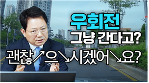 ‘옳은 멈춤, 우회전 일시 멈춤' 캠페인