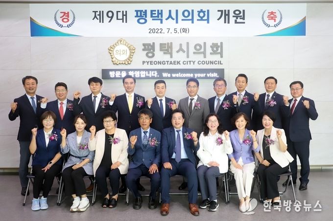 평택(의회) 제9대 평택시의회 개원식 개최