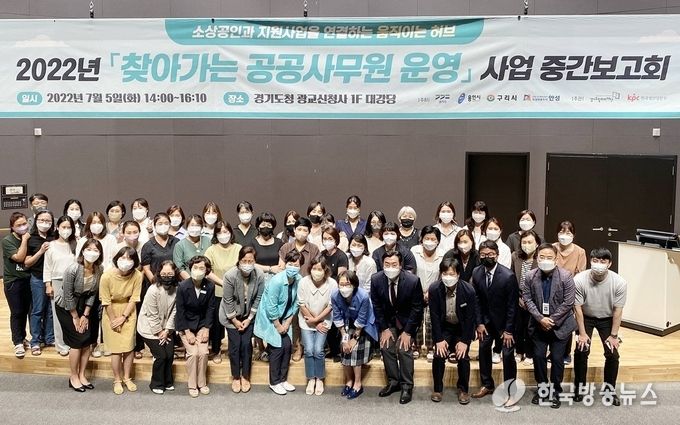 찾아가는 공공사무원 중간보고회
