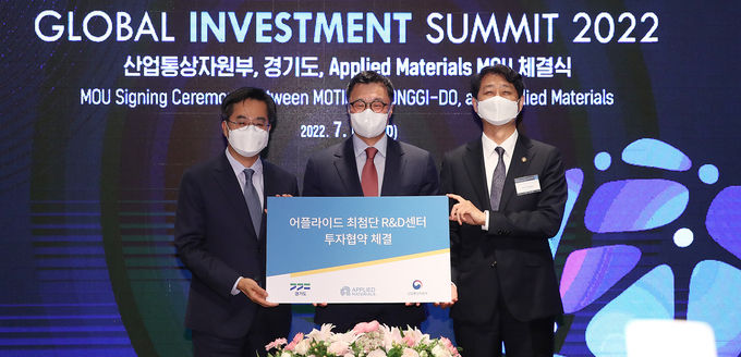 경기도 -산업부-어플라이드 머티어리얼즈 투자협약식