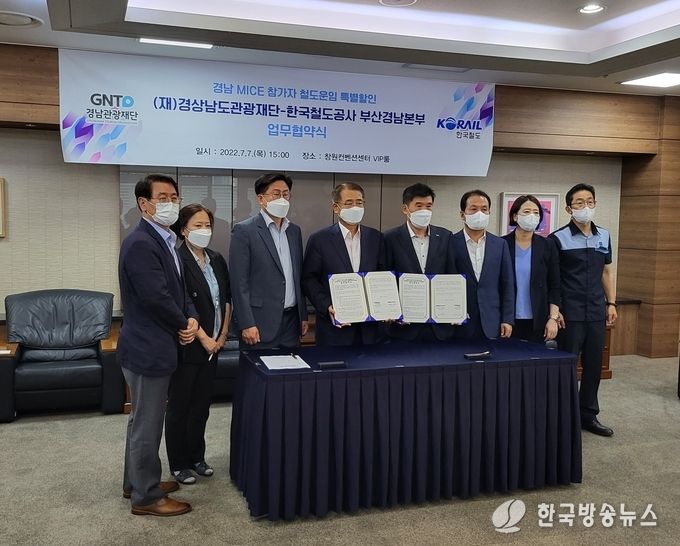 경남관광재단-한국철도공사 부산경남본부 업무협약 체결