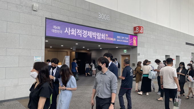 .2022년 대한민국 사회적경제 박람회