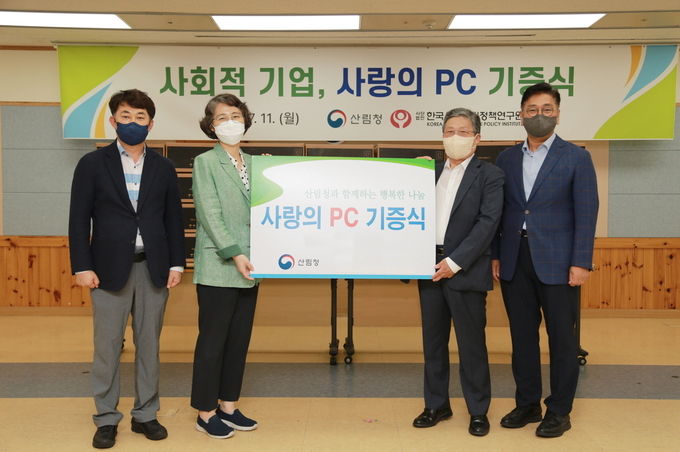 사랑의 PC 기증식