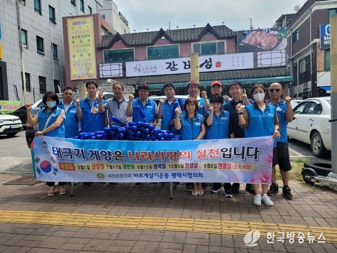 바르게살기운동 서정동위원회 태극기 달기 캠페인 및 나눔행사 실시
