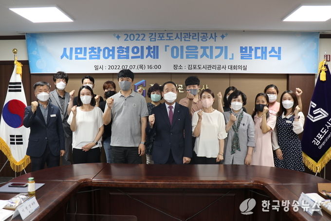 김포도시관리공사 시민참여협의체 발대식