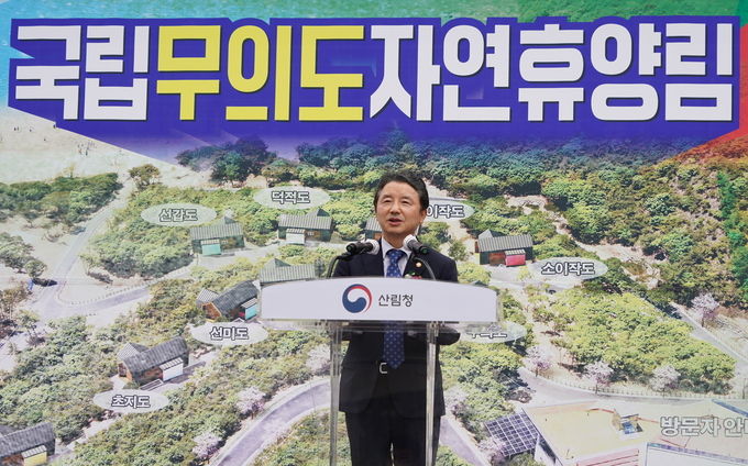 남성현 산림청장 국립무의도자연휴양림 개장식 참석
