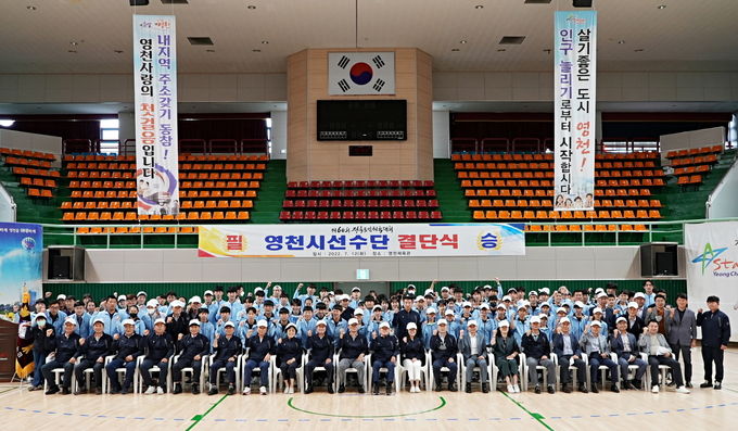 영천시) 제60회 경북도민체전 선수단 결단식