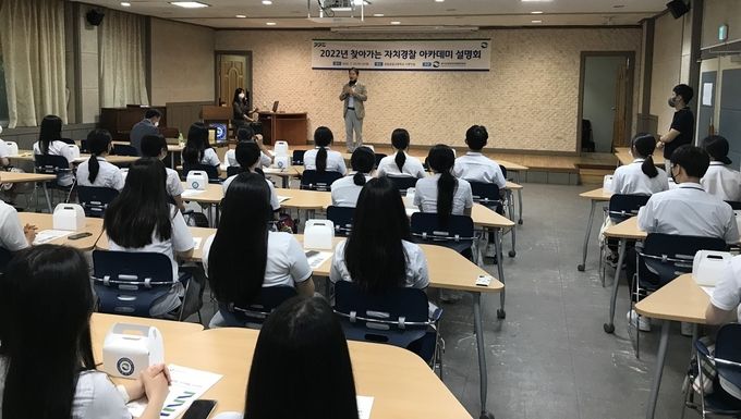 찾아가는 자치경찰 아카데미